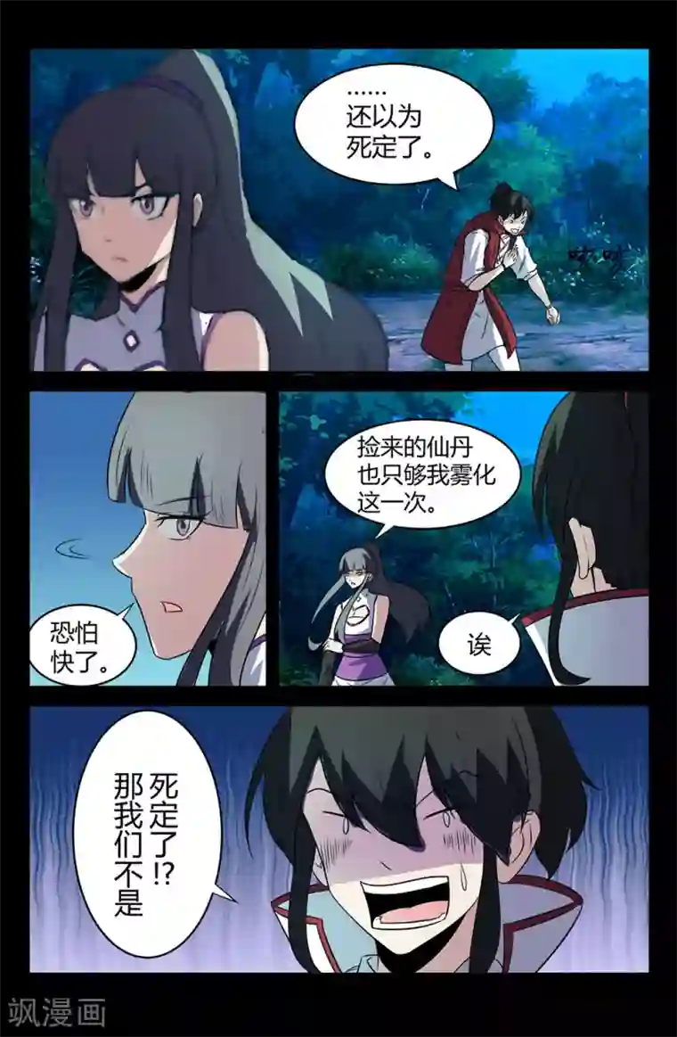 死地第135话 鬣狗袭击