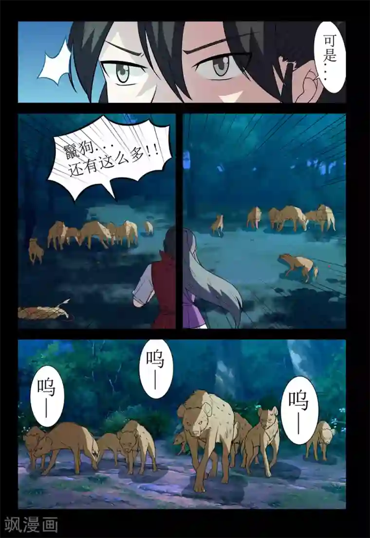 死地第135话 鬣狗袭击