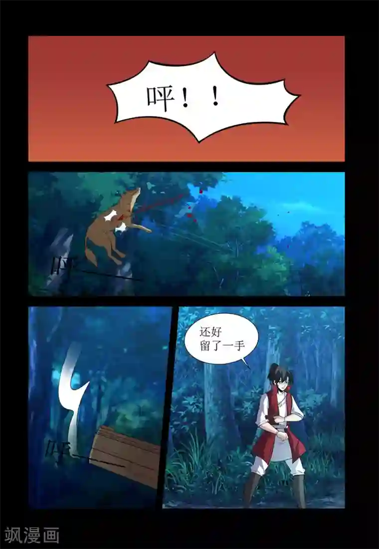 死地第135话 鬣狗袭击