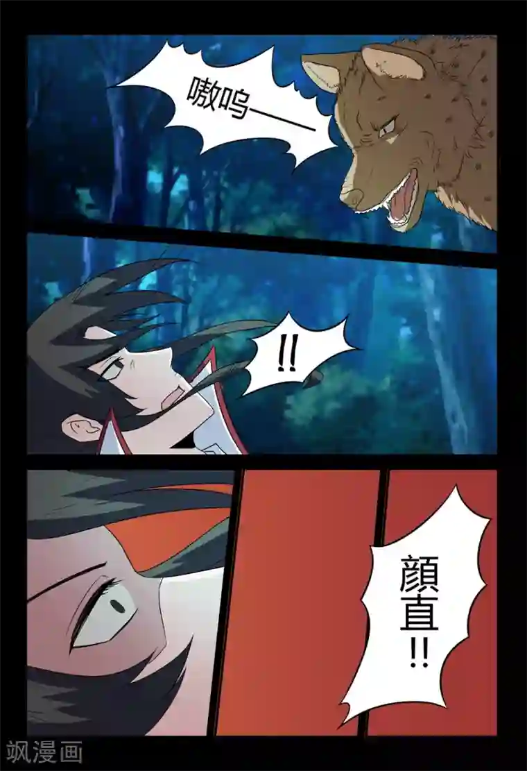 死地第135话 鬣狗袭击