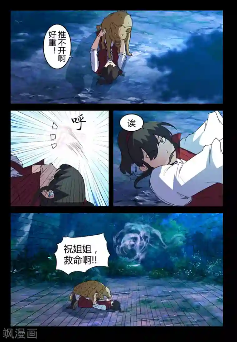 死地第135话 鬣狗袭击