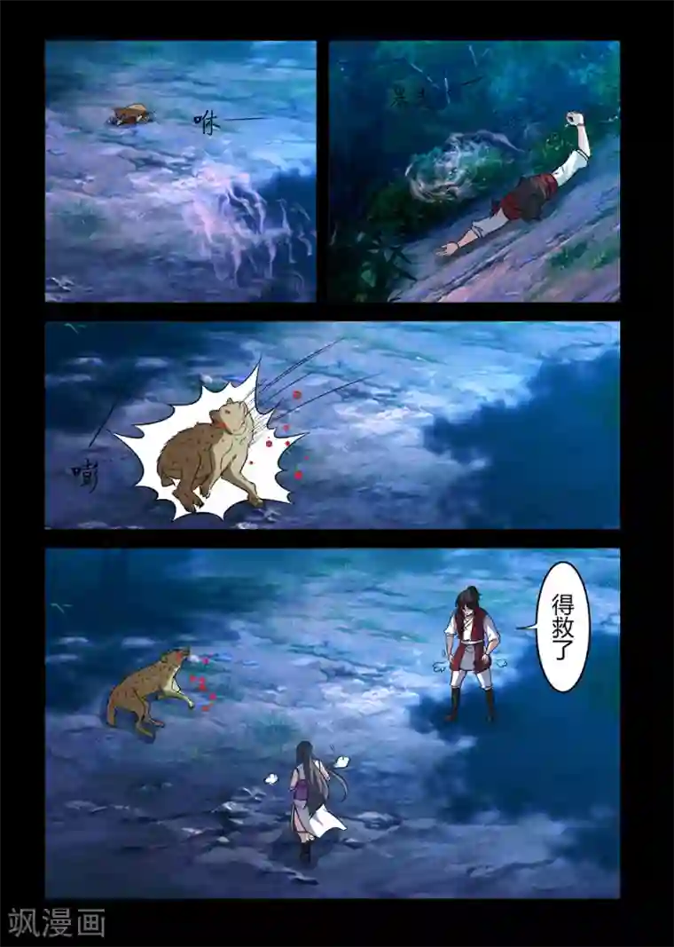 死地第135话 鬣狗袭击