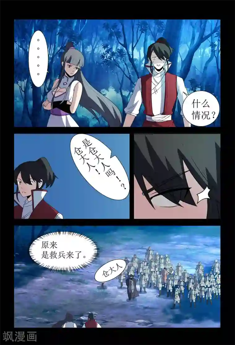 死地第136话 获救