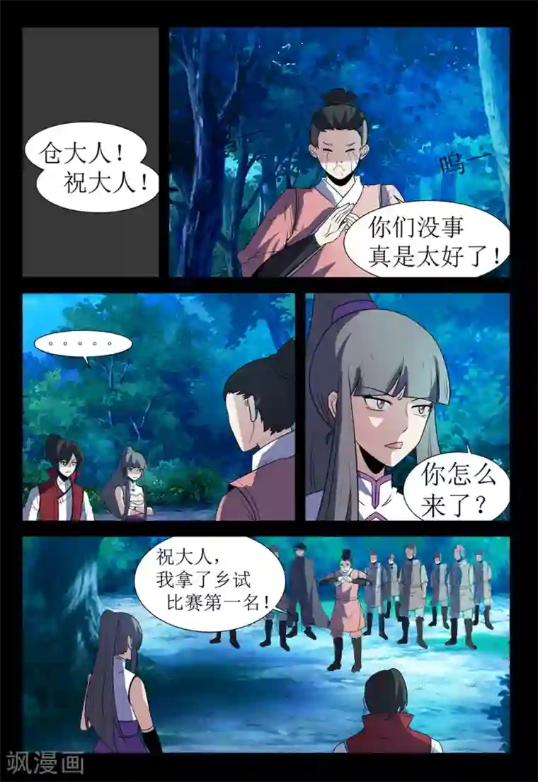 死地第136话 获救