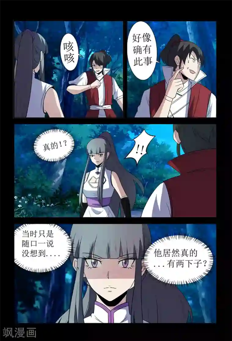 死地第136话 获救