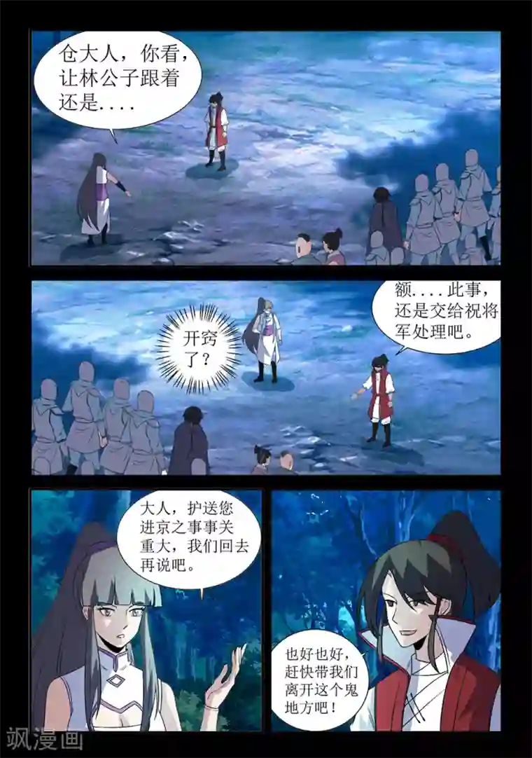 死地第136话 获救