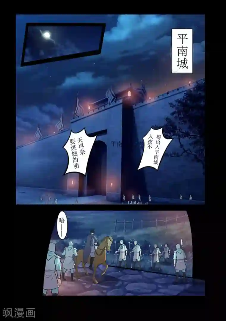 死地第137话 奸人