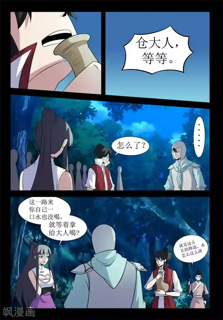 死地第137话 奸人