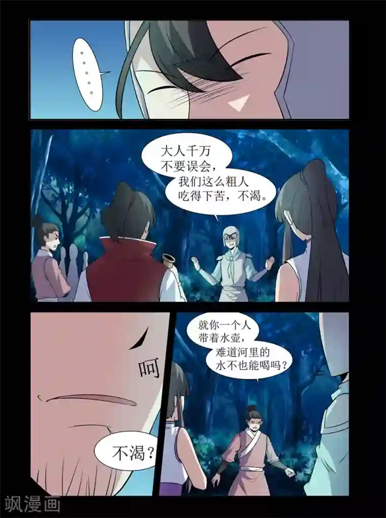 死地第137话 奸人