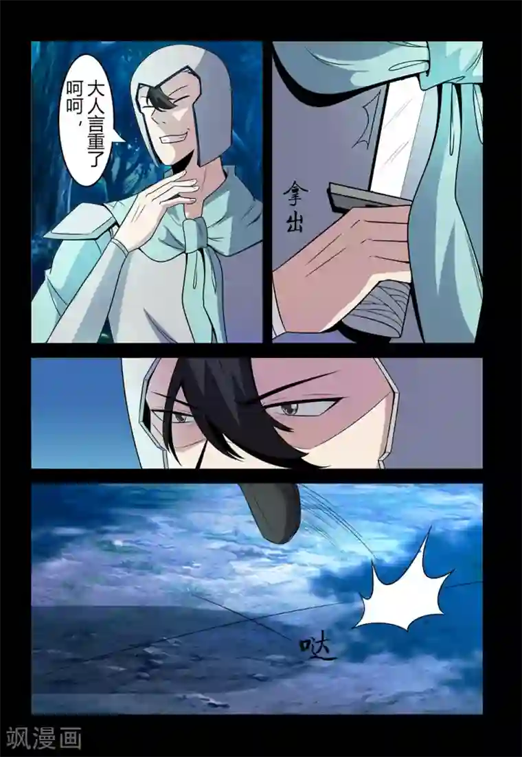 死地第137话 奸人