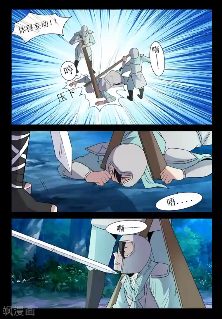 死地第137话 奸人