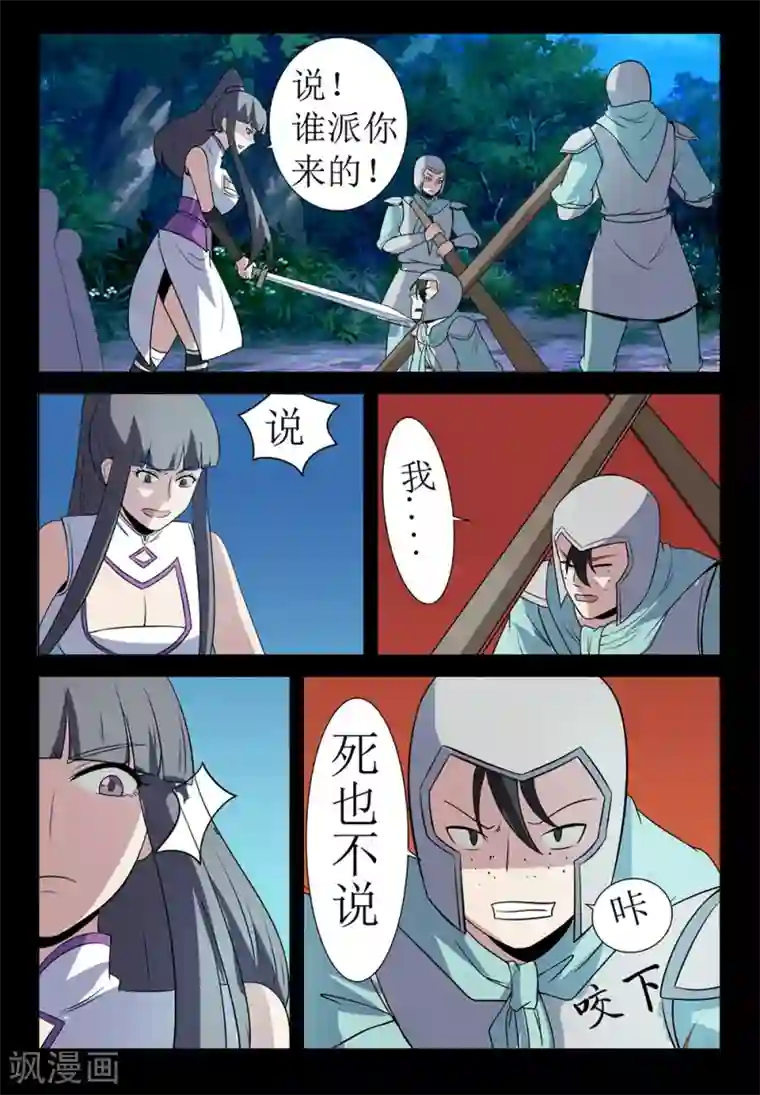 死地第137话 奸人