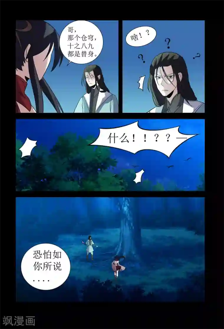 死地第138话 替身