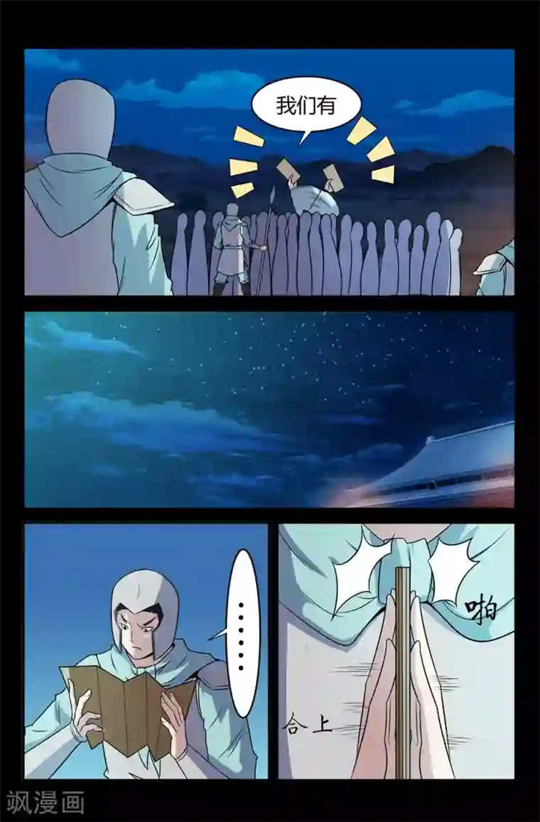 死地第138话 替身