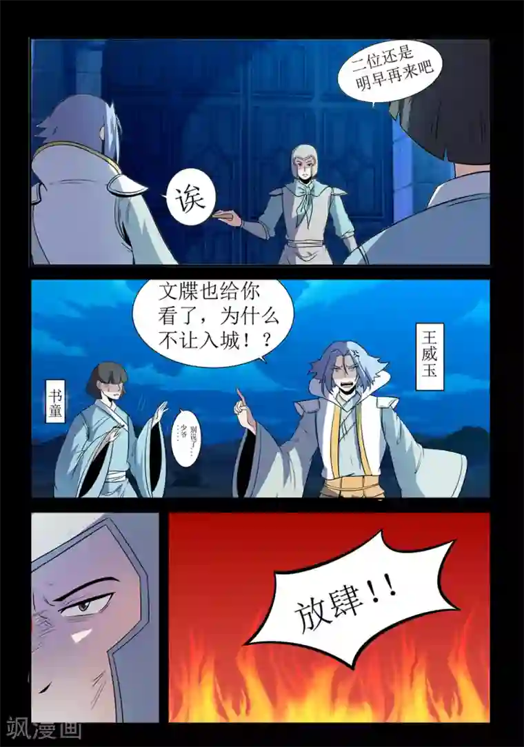 死地第138话 替身