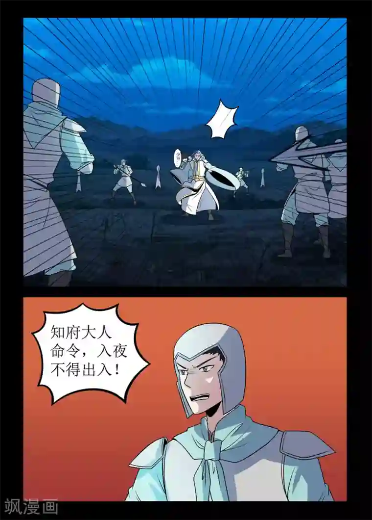 死地第138话 替身