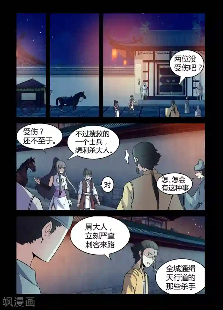 死地第138话 替身