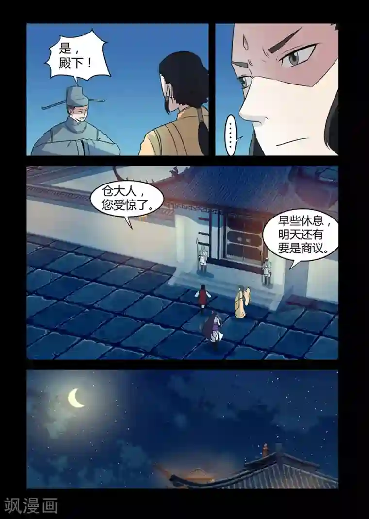 死地第138话 替身