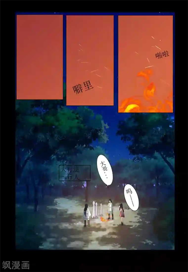 死地第138话 替身