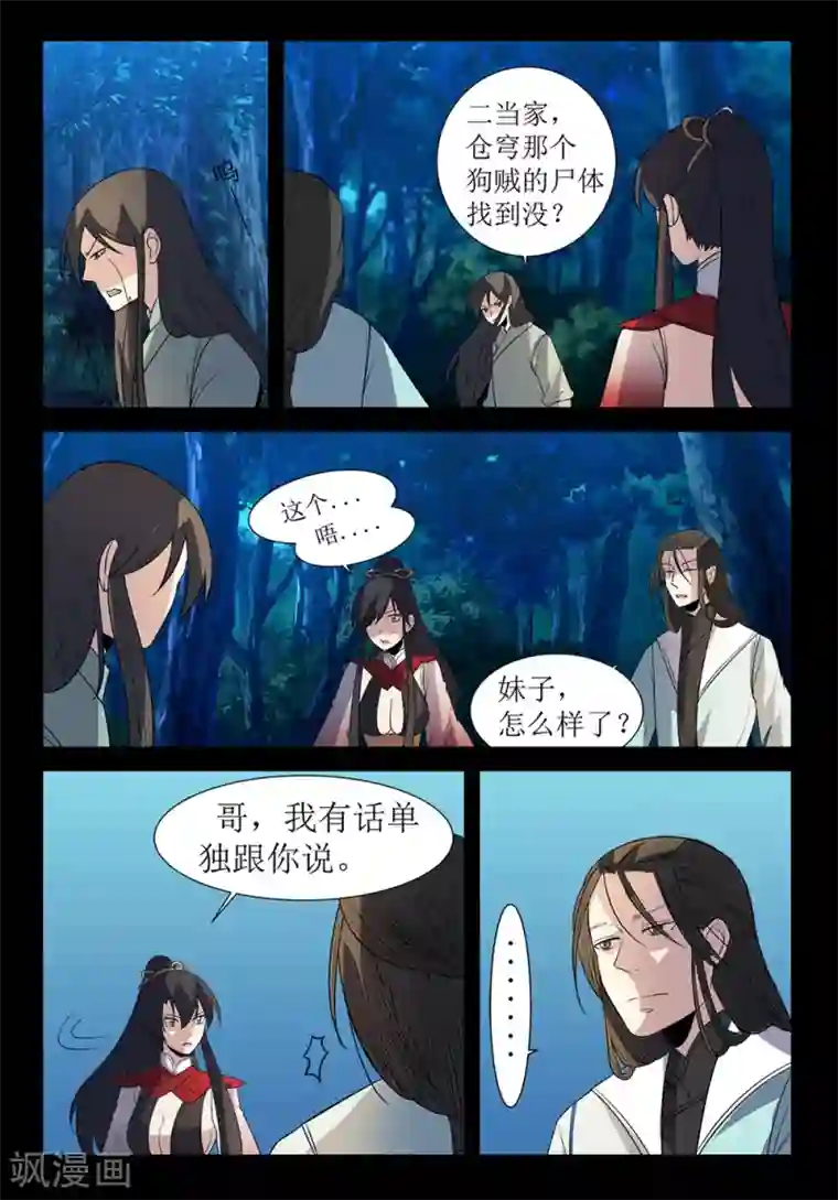 死地第138话 替身