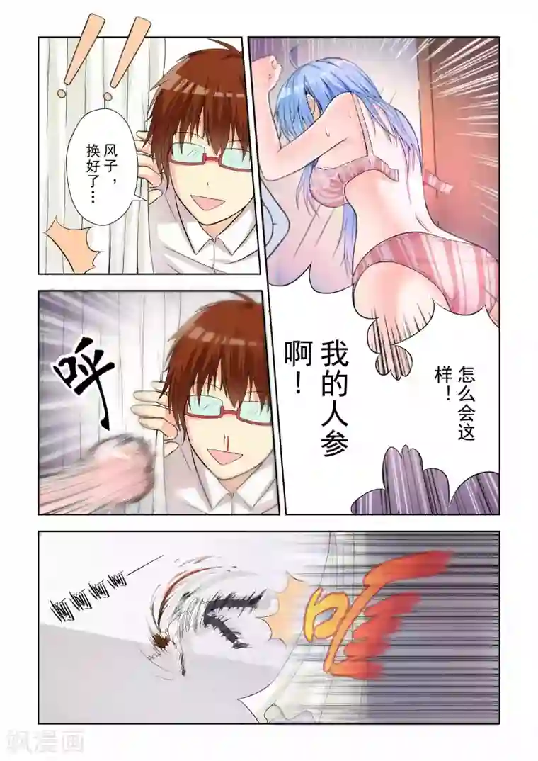 风子酱第9话