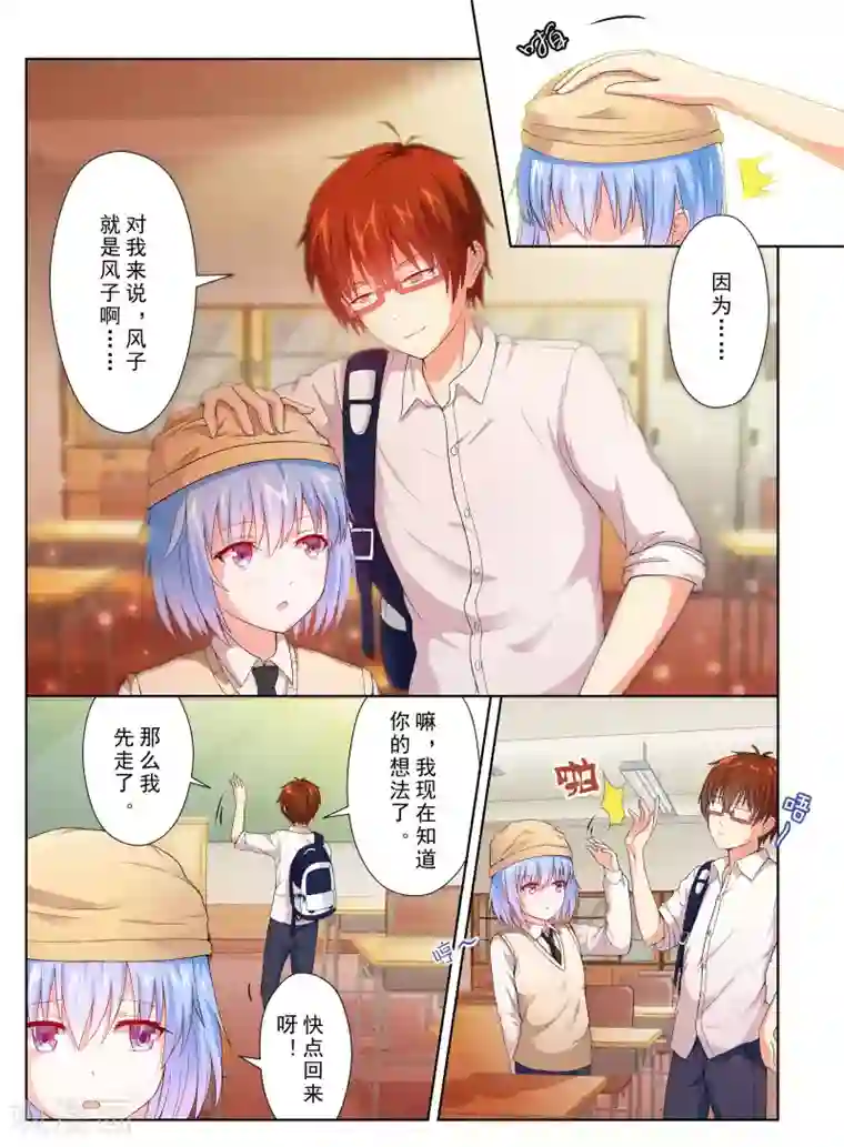 风子酱第23话