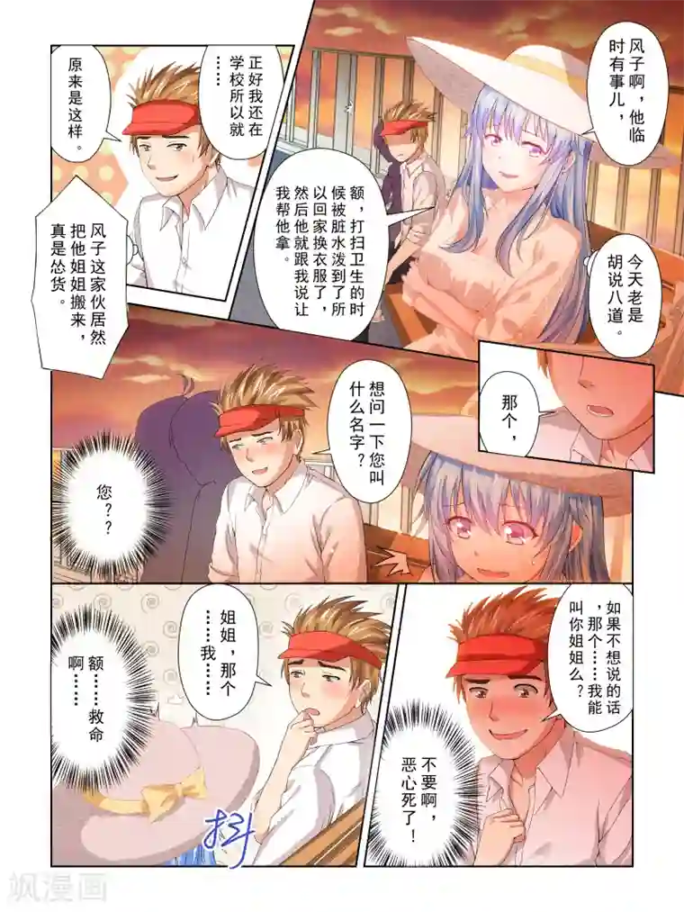 风子酱第27话