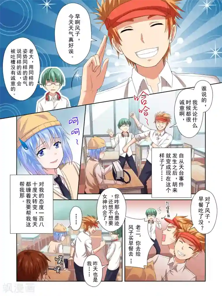 风子酱第28话