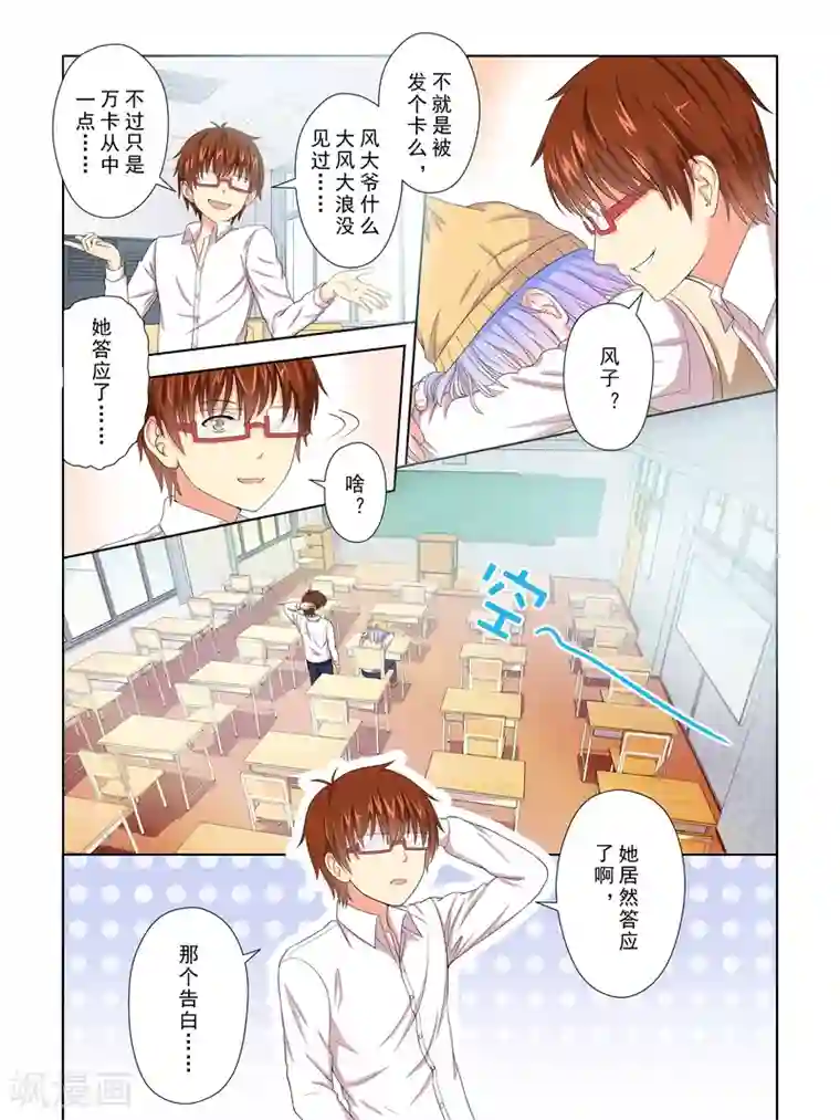 风子酱第30话