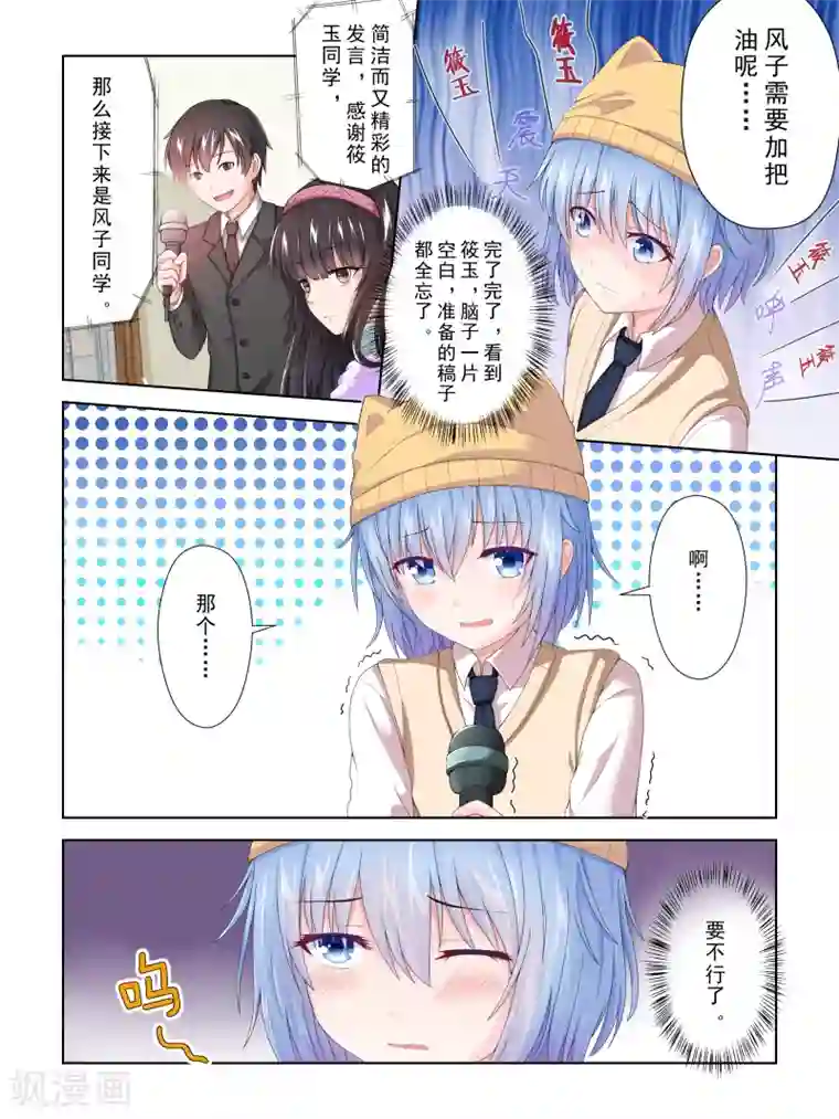 风子酱第34话