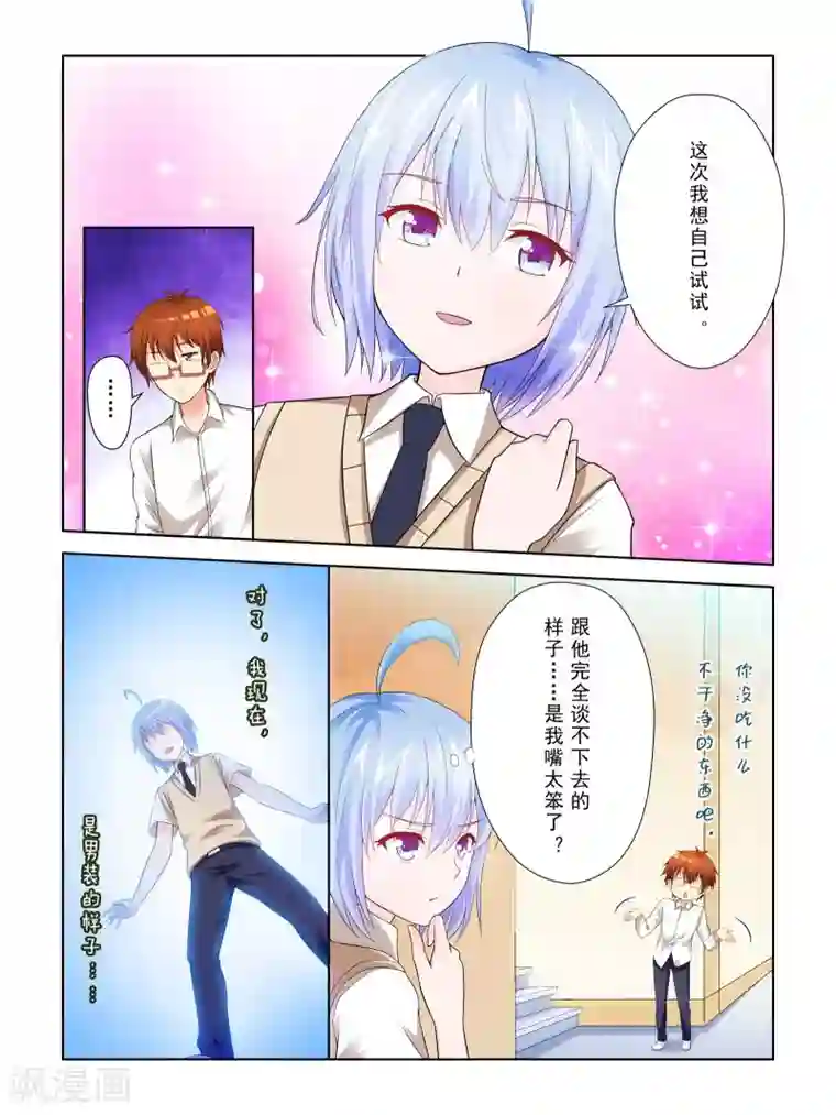 风子酱第52话