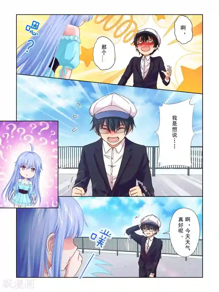 风子酱第53话
