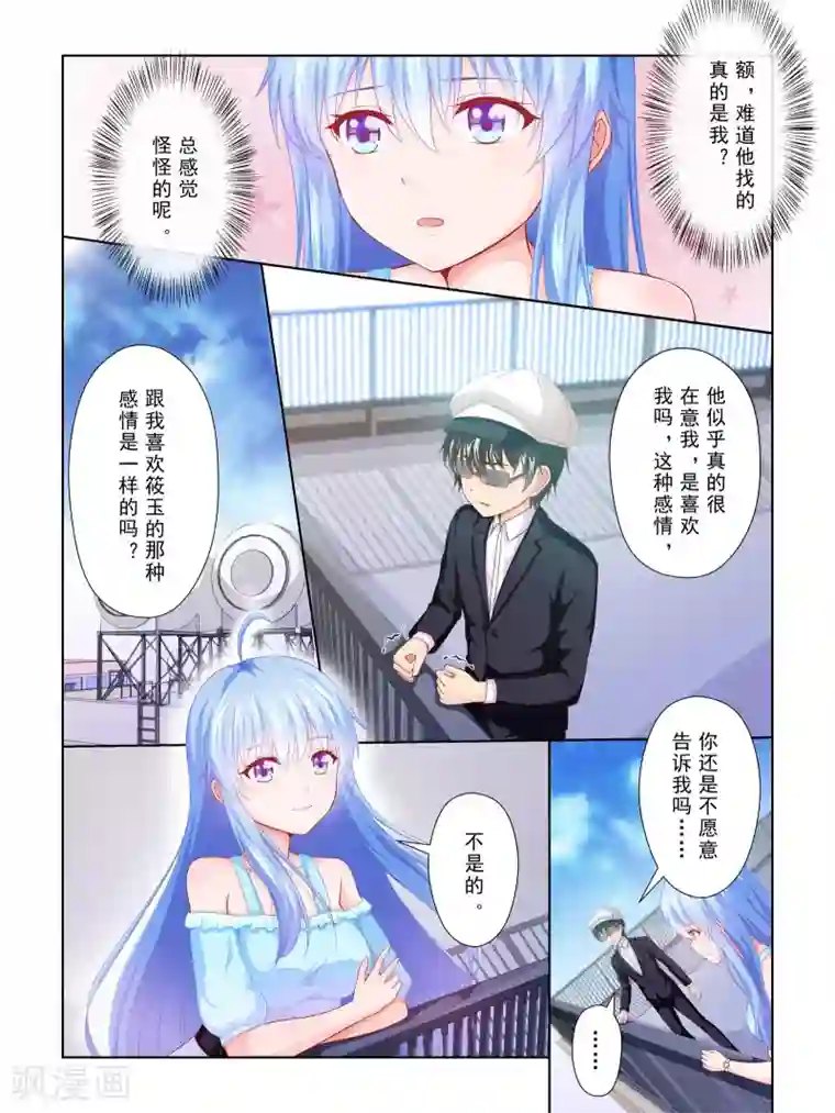 风子酱第53话