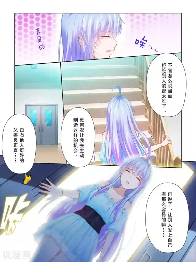 风子酱第53话