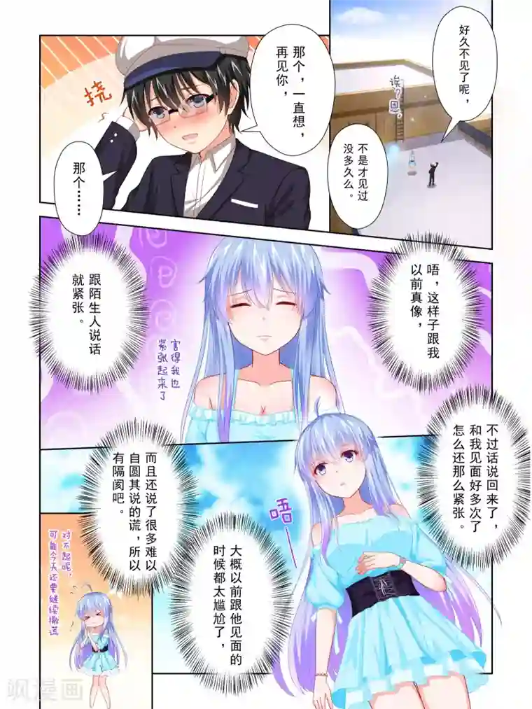 风子酱第53话