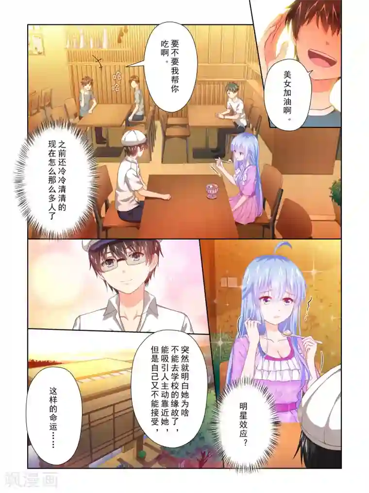 风子酱第58话