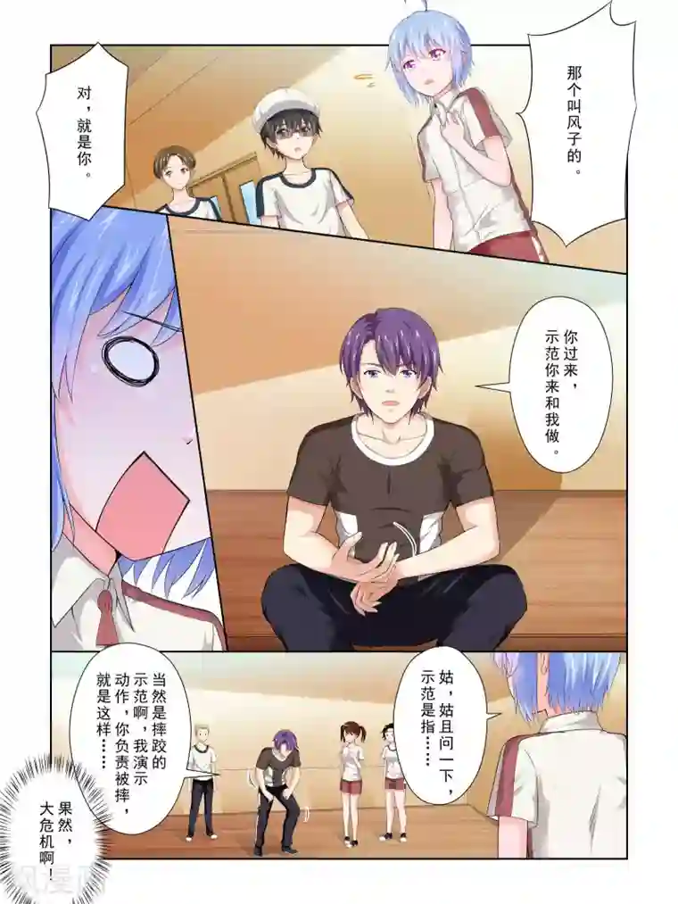 风子酱第59话