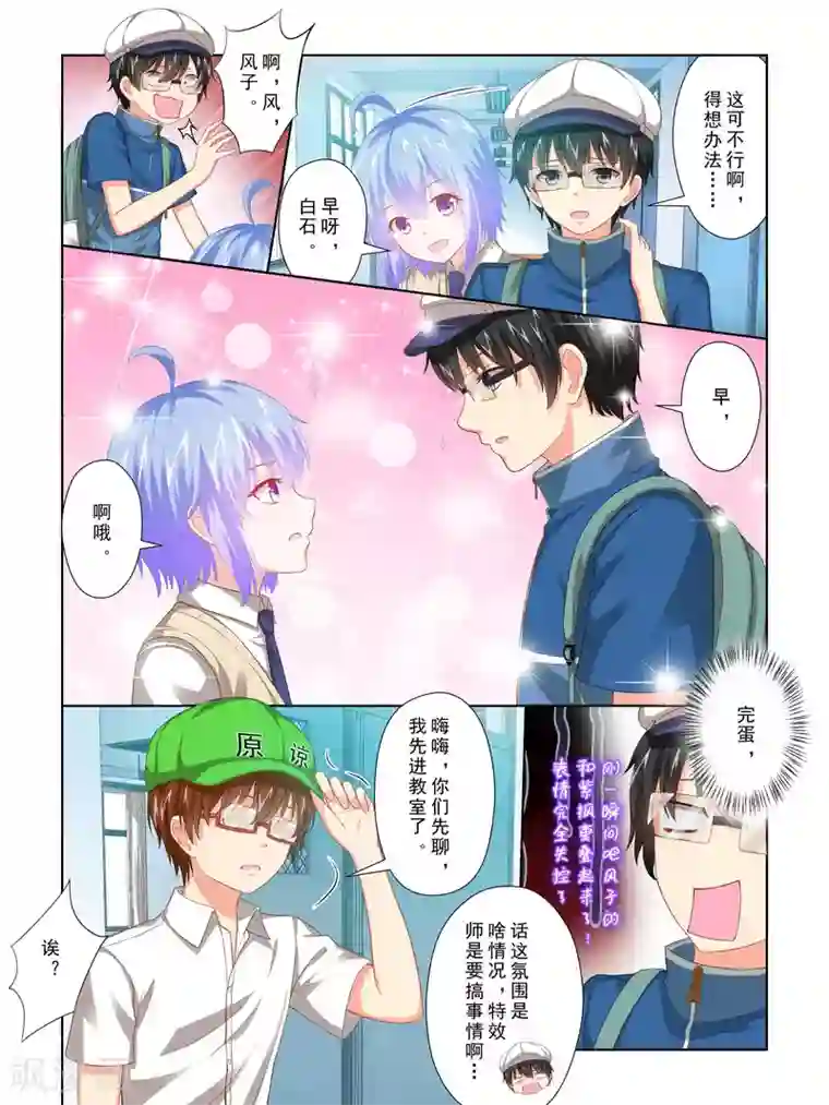 风子酱第62话
