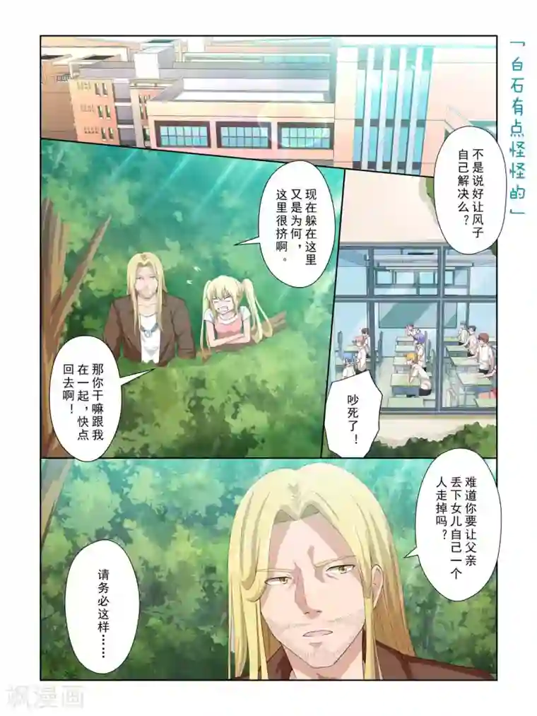 风子酱第64话