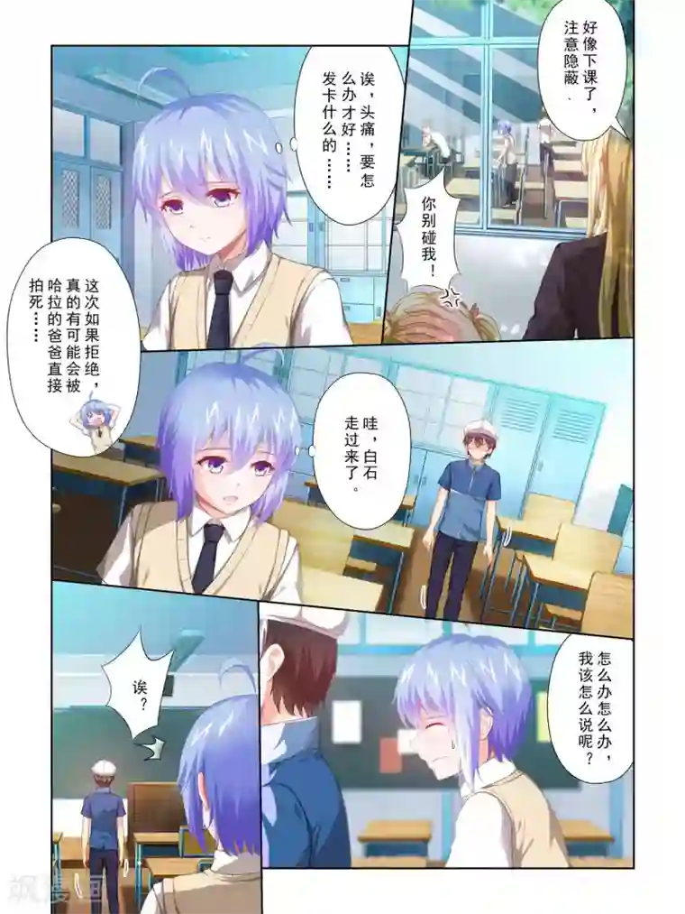 风子酱第64话