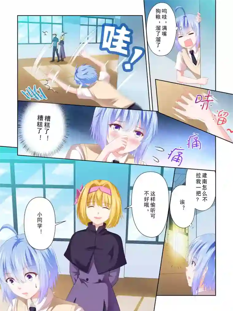 风子酱第64话