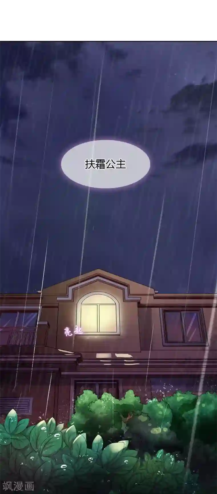 霸道忠犬寻爱记第1话