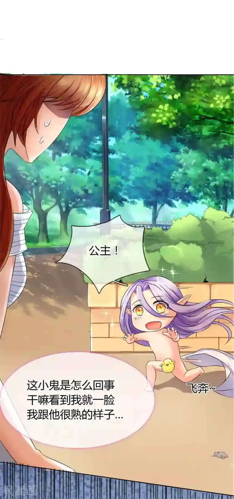 霸道忠犬寻爱记第2话