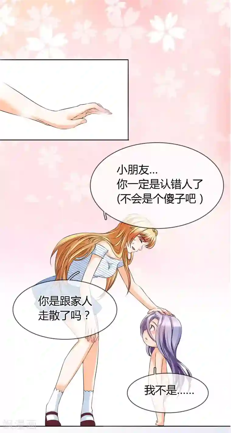 霸道忠犬寻爱记第2话