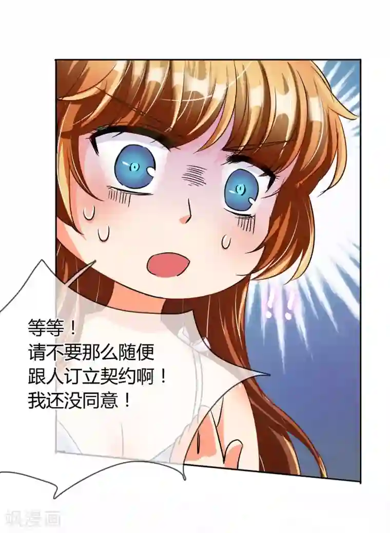 霸道忠犬寻爱记第8话 你是我的master吗？