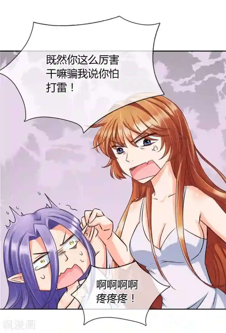 霸道忠犬寻爱记第8话 你是我的master吗？