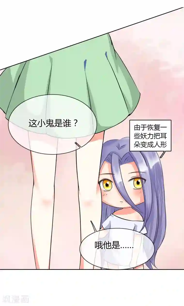 霸道忠犬寻爱记第9话 帅哥，你谁？