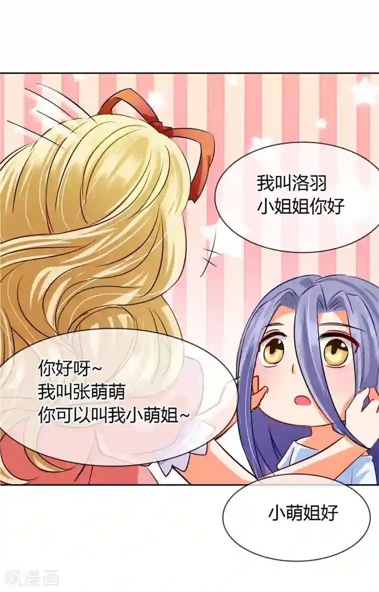 霸道忠犬寻爱记第9话 帅哥，你谁？