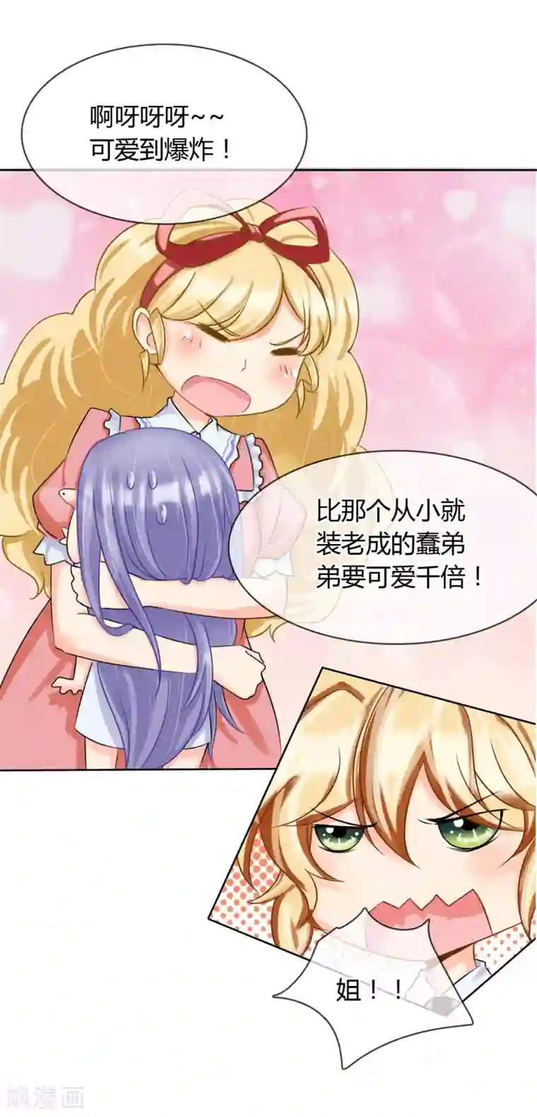 霸道忠犬寻爱记第9话 帅哥，你谁？