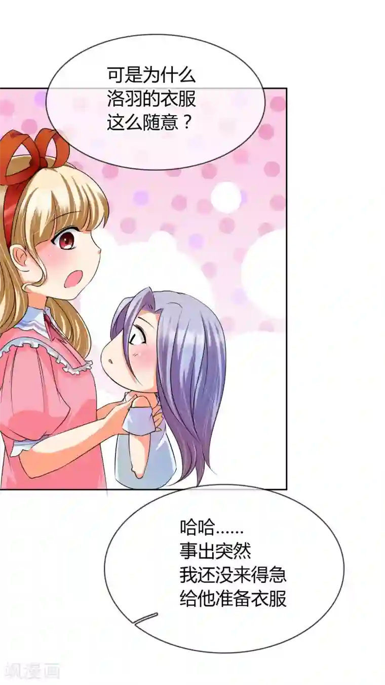 霸道忠犬寻爱记第9话 帅哥，你谁？